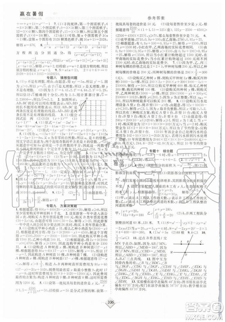 2019年贏在暑假搶分計劃七年級數(shù)學(xué)HK滬科版參考答案