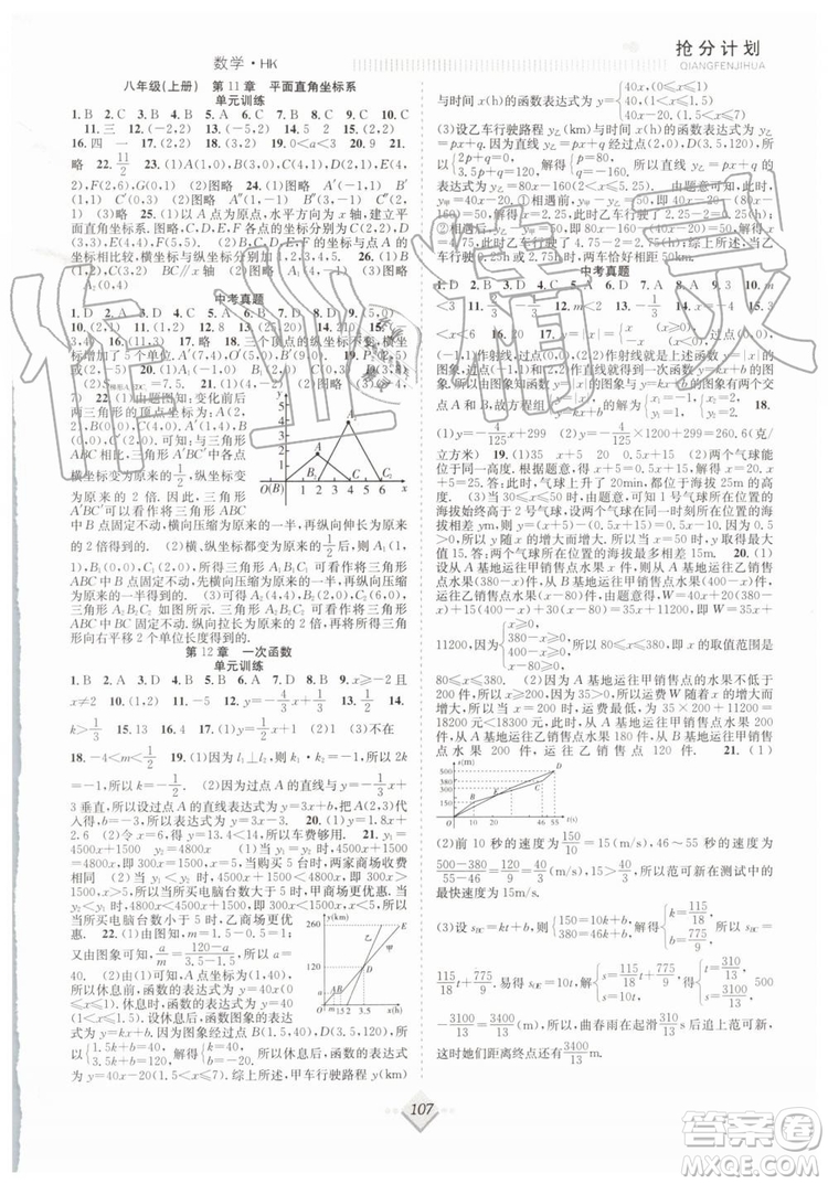2019年贏在暑假搶分計劃七年級數(shù)學(xué)HK滬科版參考答案