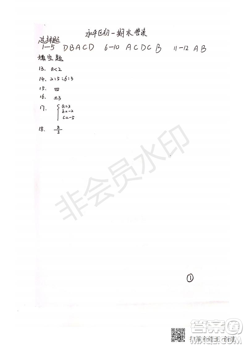 2019年天津市和平區(qū)七年級下學期數(shù)學期末考試試題及答案