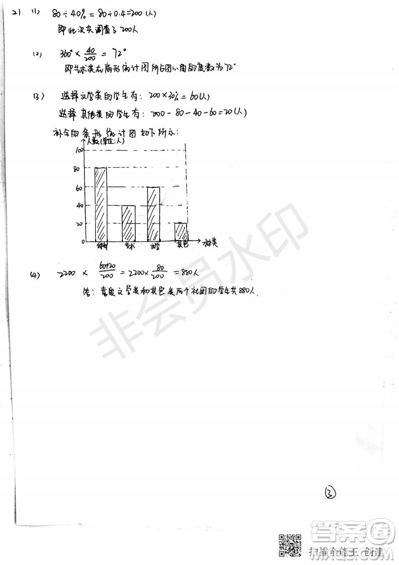 2019年天津市和平區(qū)七年級下學期數(shù)學期末考試試題及答案
