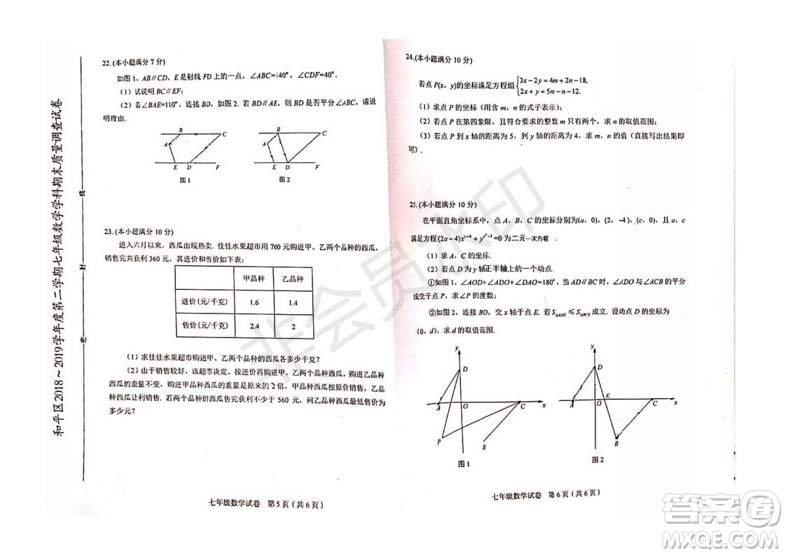2019年天津市和平區(qū)七年級下學期數(shù)學期末考試試題及答案