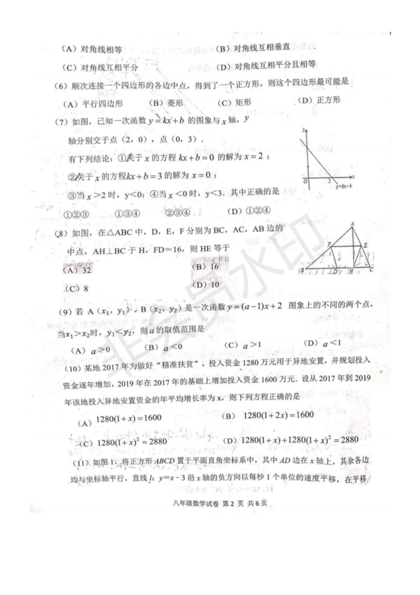 2019年度天津南開區(qū)八年級期末考試數(shù)學(xué)試卷及答案