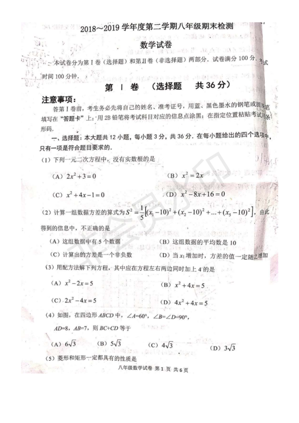 2019年度天津南開區(qū)八年級期末考試數(shù)學(xué)試卷及答案