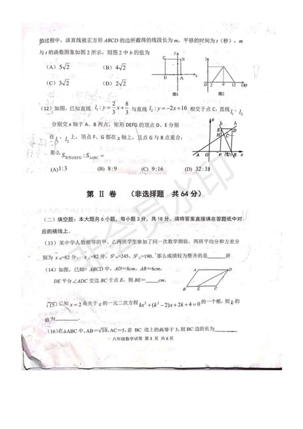 2019年度天津南開區(qū)八年級期末考試數(shù)學(xué)試卷及答案