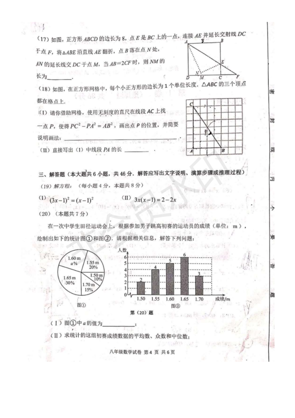 2019年度天津南開區(qū)八年級期末考試數(shù)學(xué)試卷及答案