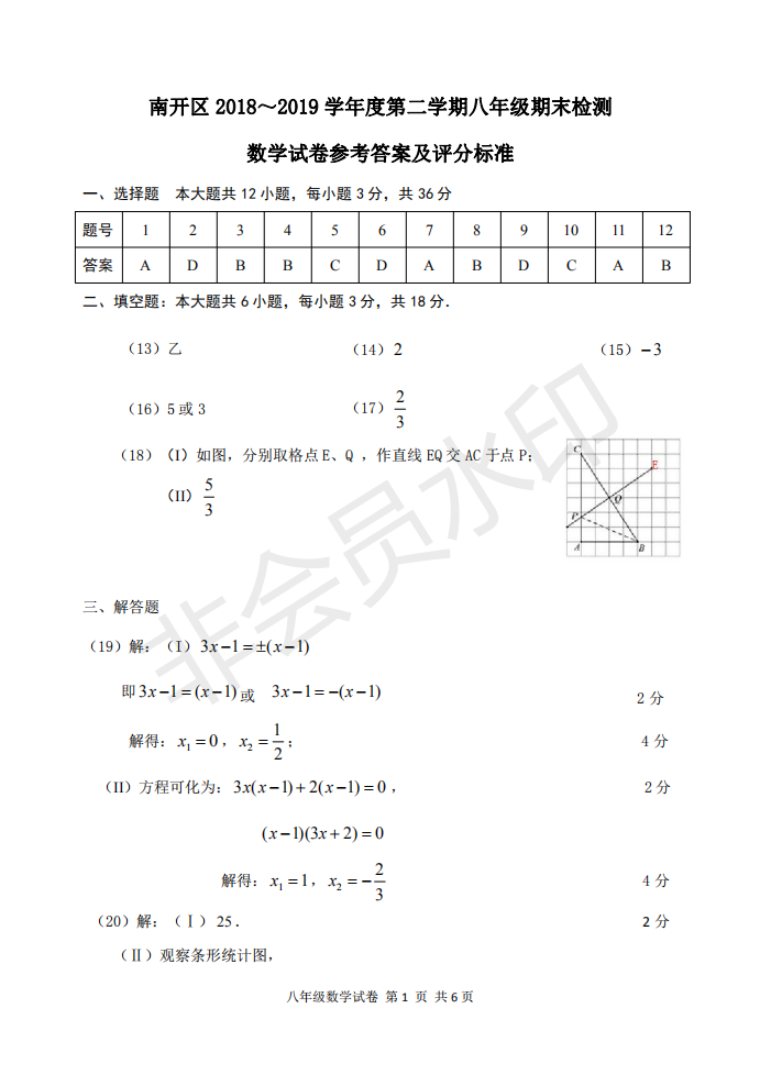 2019年度天津南開區(qū)八年級期末考試數(shù)學(xué)試卷及答案