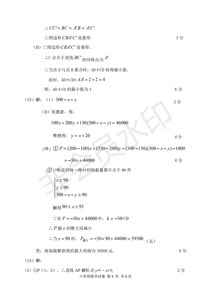 2019年度天津南開區(qū)八年級期末考試數(shù)學(xué)試卷及答案