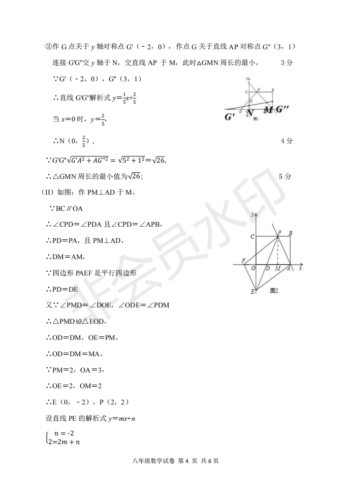 2019年度天津南開區(qū)八年級期末考試數(shù)學(xué)試卷及答案
