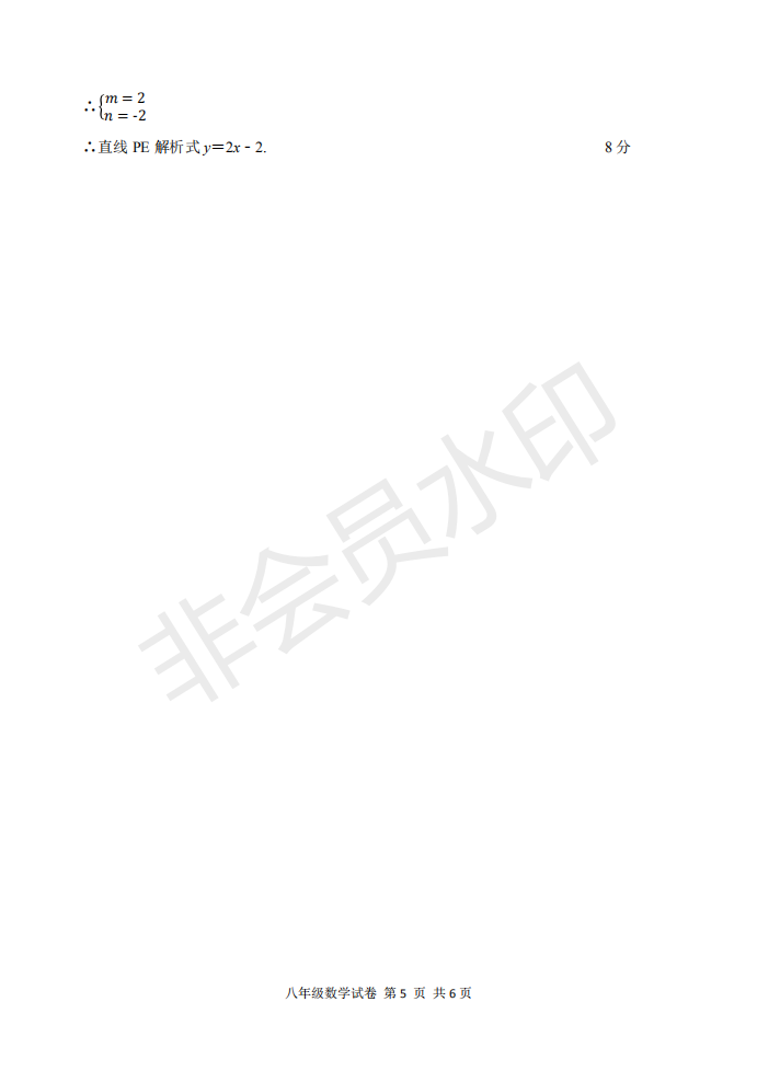 2019年度天津南開區(qū)八年級期末考試數(shù)學(xué)試卷及答案