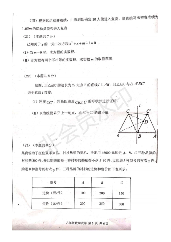 2019年度天津南開區(qū)八年級期末考試數(shù)學(xué)試卷及答案