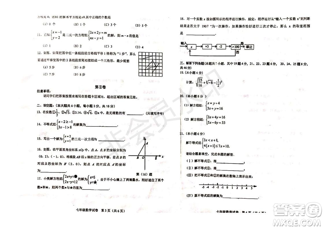 2019年天津市河東區(qū)七年級下學期數學期末考試試題及答案