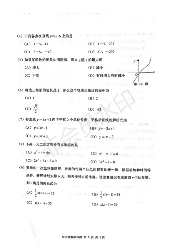 2019年天津河西區(qū)八年級(jí)期末考試數(shù)學(xué)試卷答案