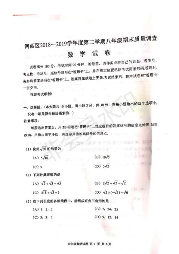 2019年天津河西區(qū)八年級(jí)期末考試數(shù)學(xué)試卷答案