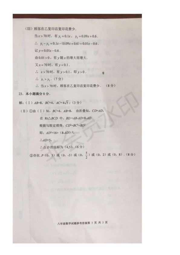 2019年天津河西區(qū)八年級(jí)期末考試數(shù)學(xué)試卷答案