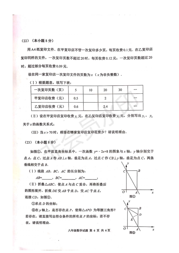 2019年天津河西區(qū)八年級(jí)期末考試數(shù)學(xué)試卷答案