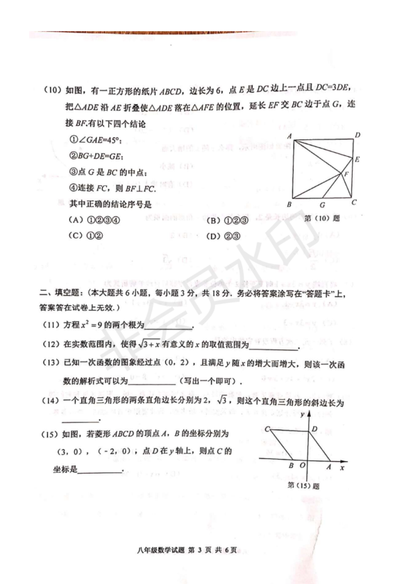 2019年天津河西區(qū)八年級(jí)期末考試數(shù)學(xué)試卷答案