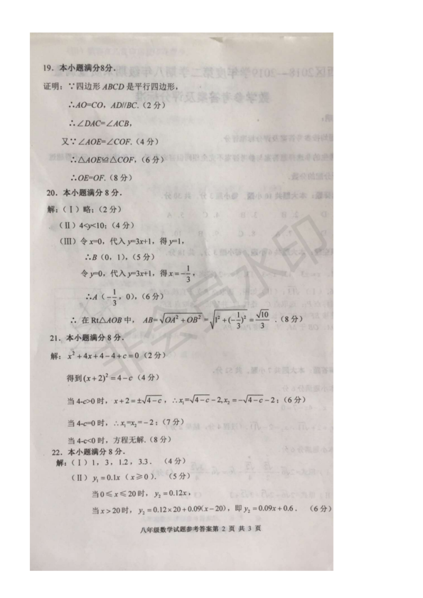2019年天津河西區(qū)八年級(jí)期末考試數(shù)學(xué)試卷答案