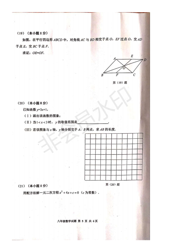 2019年天津河西區(qū)八年級(jí)期末考試數(shù)學(xué)試卷答案