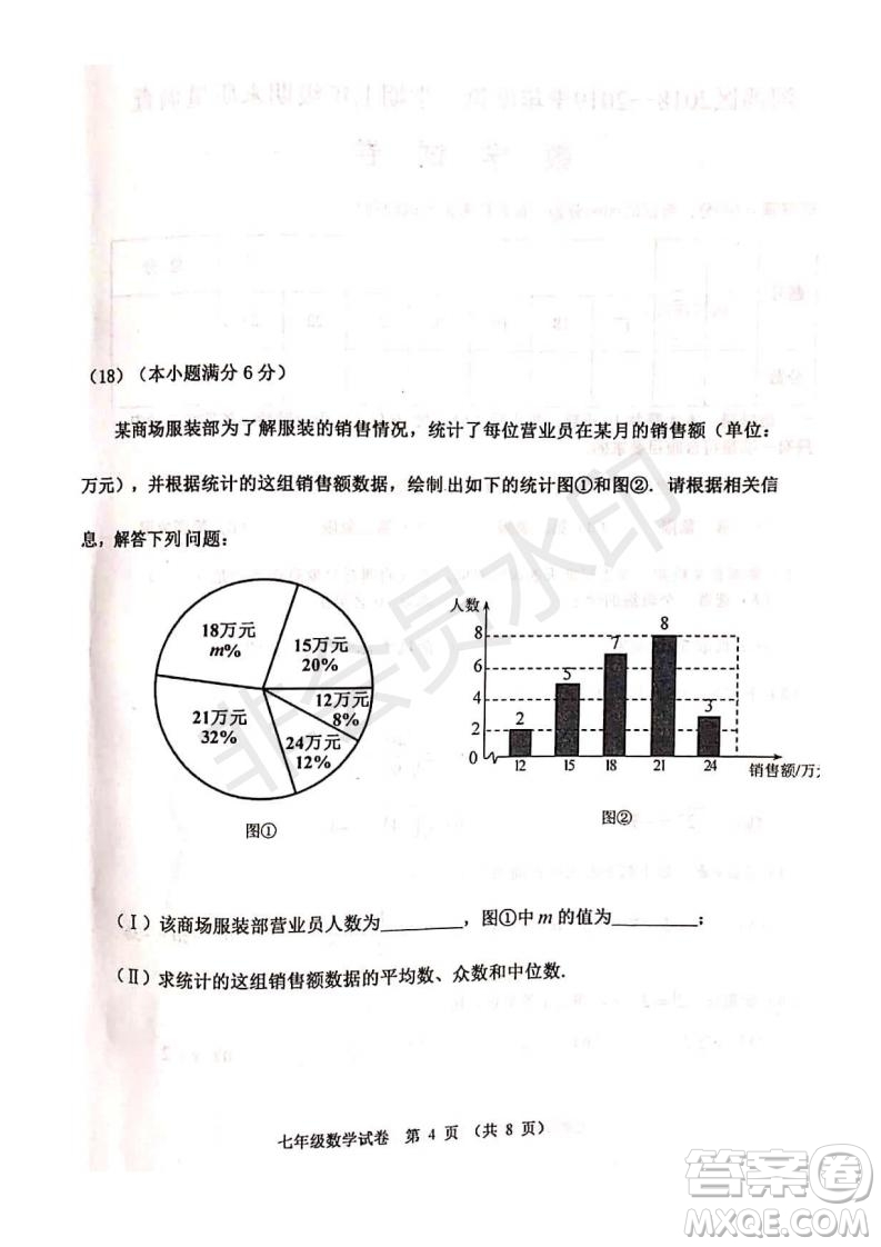 2019年天津市河西區(qū)七年級(jí)下學(xué)期數(shù)學(xué)期末考試試題及答案