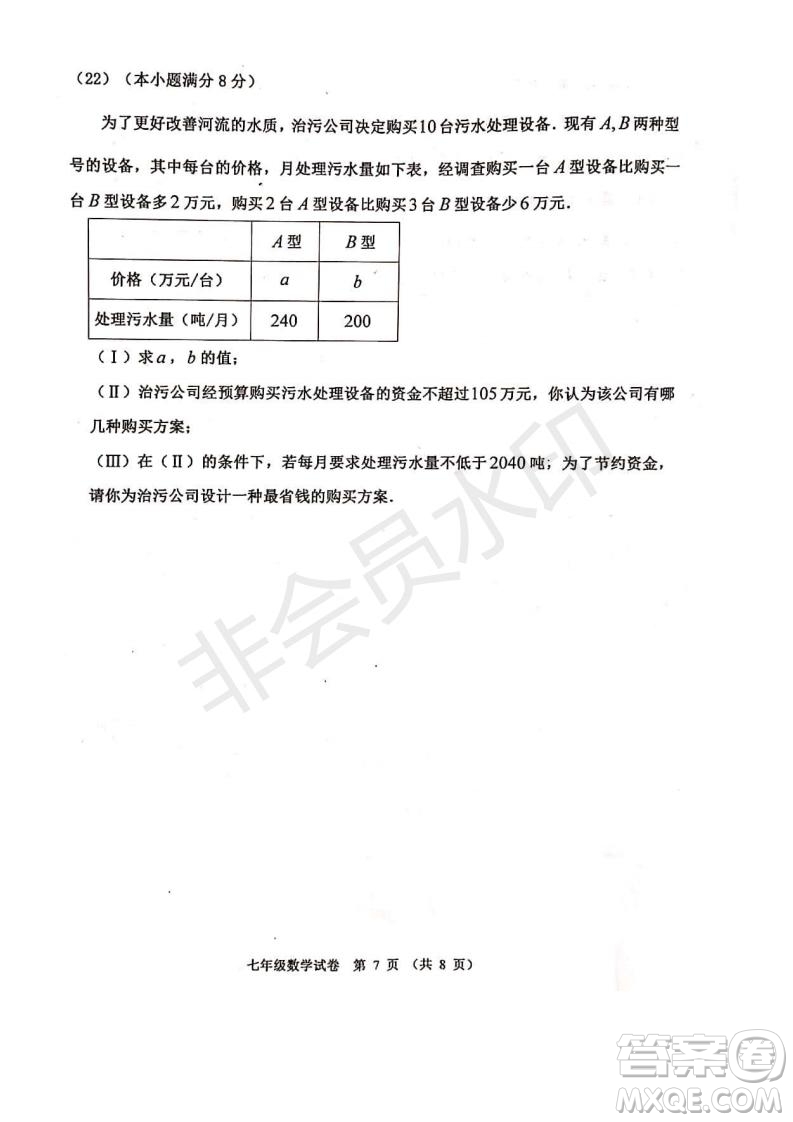 2019年天津市河西區(qū)七年級(jí)下學(xué)期數(shù)學(xué)期末考試試題及答案