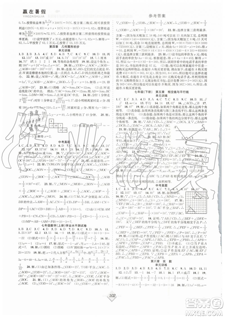 2019年贏在暑假搶分計(jì)劃七年級(jí)數(shù)學(xué)RJ人教版參考答案