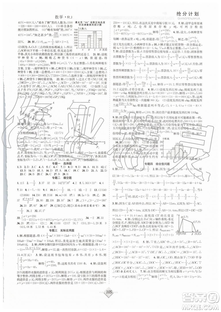 2019年贏在暑假搶分計(jì)劃七年級(jí)數(shù)學(xué)RJ人教版參考答案