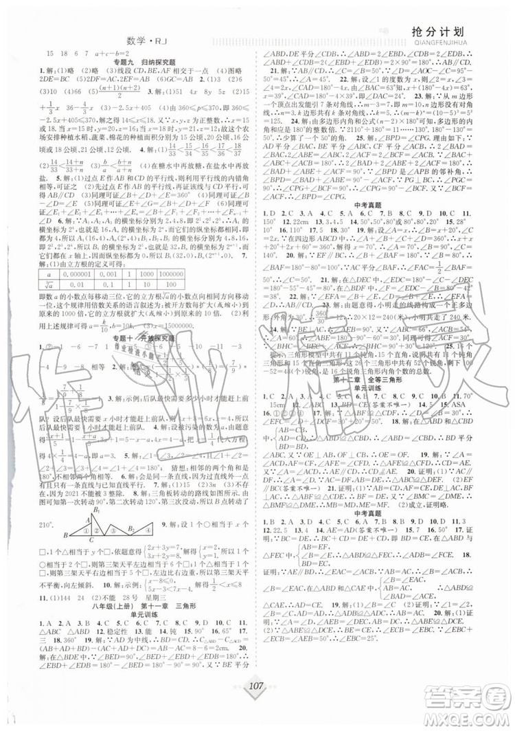 2019年贏在暑假搶分計(jì)劃七年級(jí)數(shù)學(xué)RJ人教版參考答案