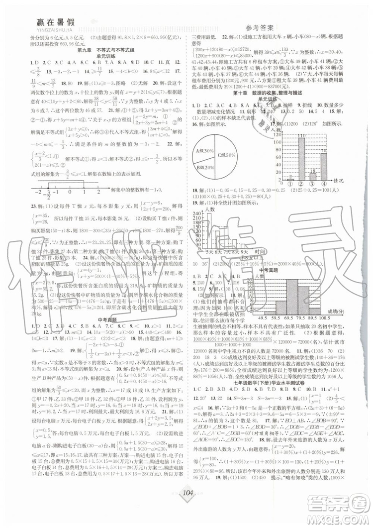 2019年贏在暑假搶分計(jì)劃七年級(jí)數(shù)學(xué)RJ人教版參考答案