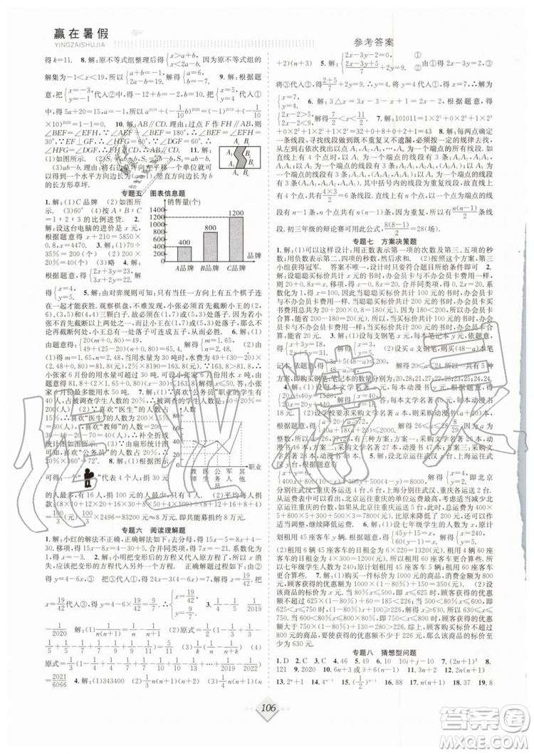 2019年贏在暑假搶分計(jì)劃七年級(jí)數(shù)學(xué)RJ人教版參考答案