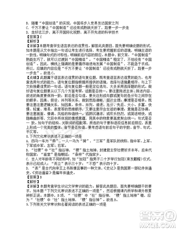 四川省雅安中學2019-2020學年新高一自主招生考試語文試題及答案解析