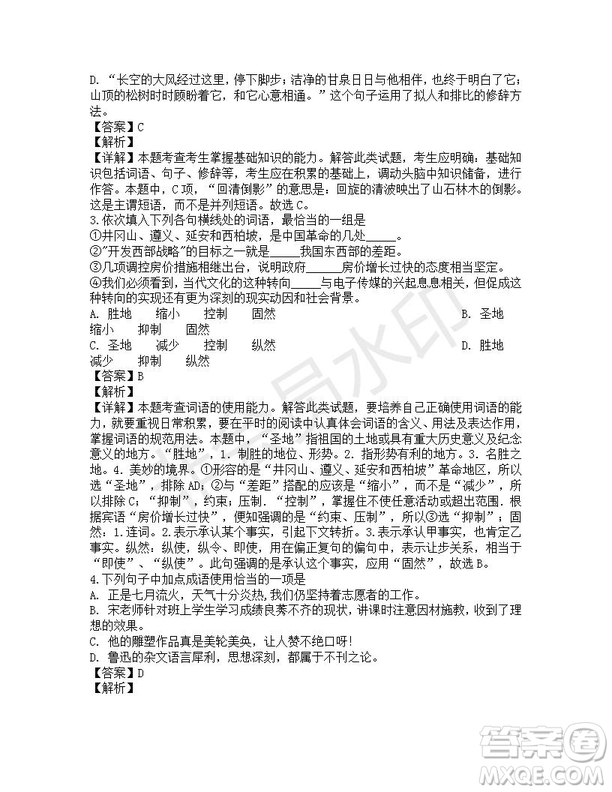 四川省雅安中學2019-2020學年新高一自主招生考試語文試題及答案解析