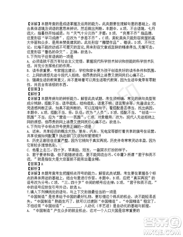 四川省雅安中學2019-2020學年新高一自主招生考試語文試題及答案解析
