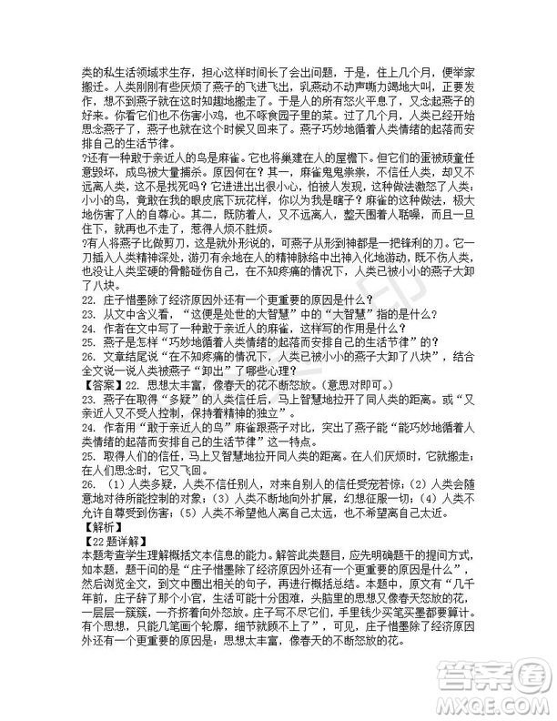 四川省雅安中學2019-2020學年新高一自主招生考試語文試題及答案解析