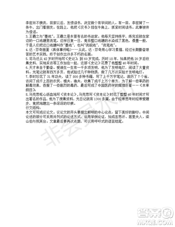 四川省雅安中學2019-2020學年新高一自主招生考試語文試題及答案解析