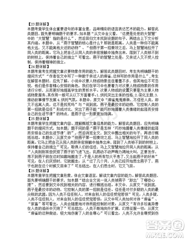 四川省雅安中學2019-2020學年新高一自主招生考試語文試題及答案解析