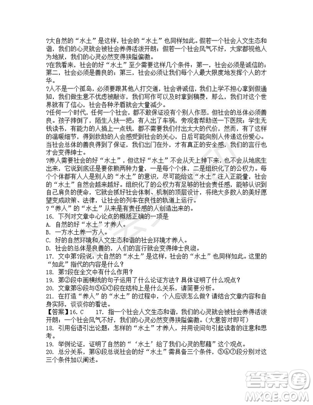 四川省雅安中學2019-2020學年新高一自主招生考試語文試題及答案解析
