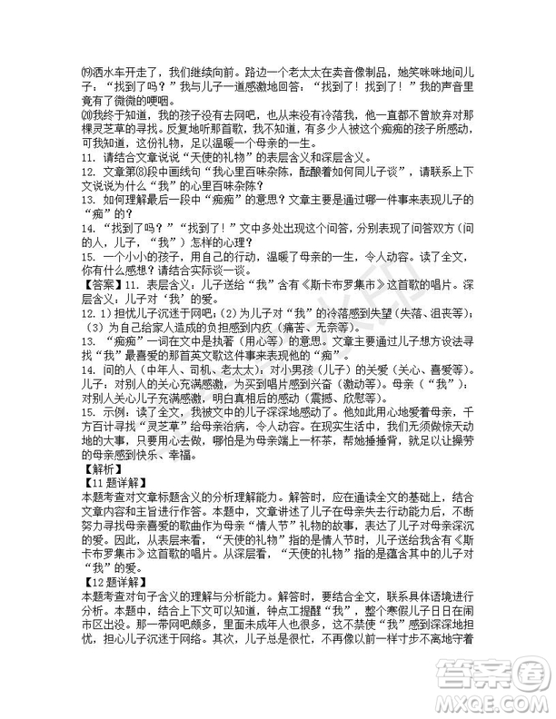 四川省雅安中學2019-2020學年新高一自主招生考試語文試題及答案解析