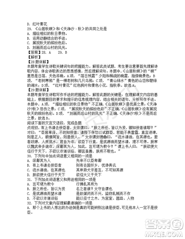 四川省雅安中學2019-2020學年新高一自主招生考試語文試題及答案解析