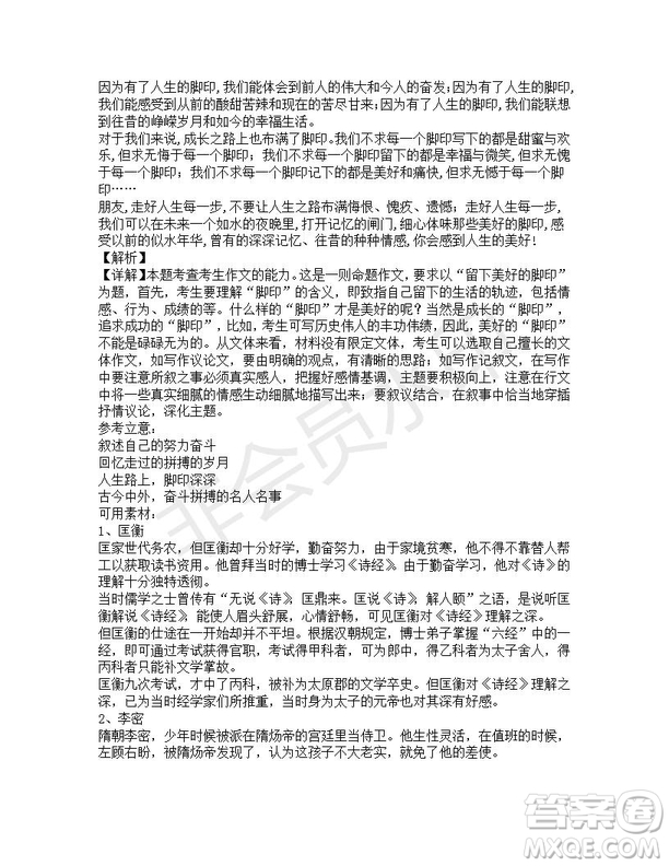 四川省雅安中學2019-2020學年新高一自主招生考試語文試題及答案解析
