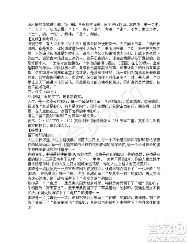 四川省雅安中學2019-2020學年新高一自主招生考試語文試題及答案解析
