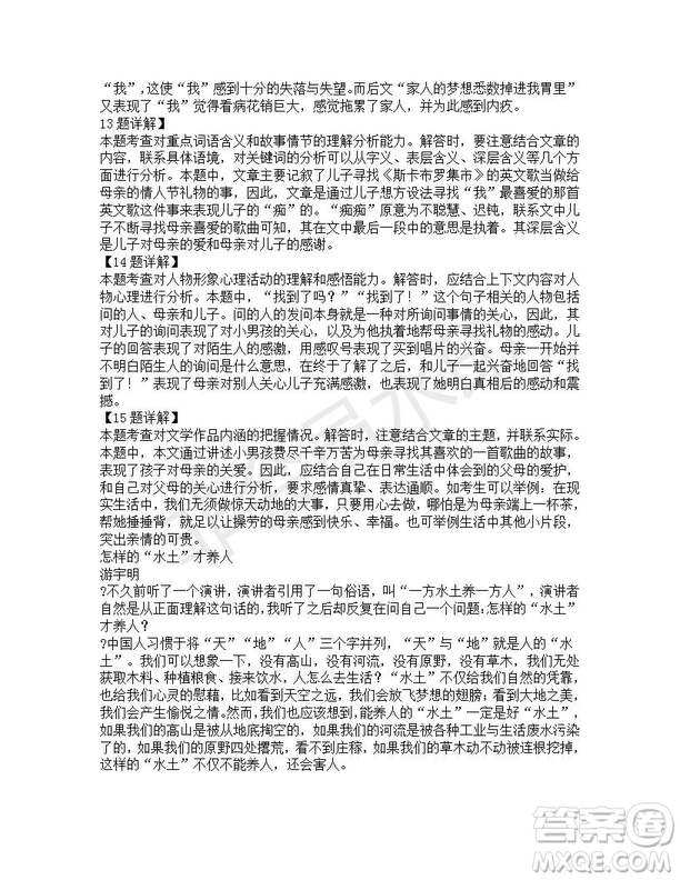 四川省雅安中學2019-2020學年新高一自主招生考試語文試題及答案解析