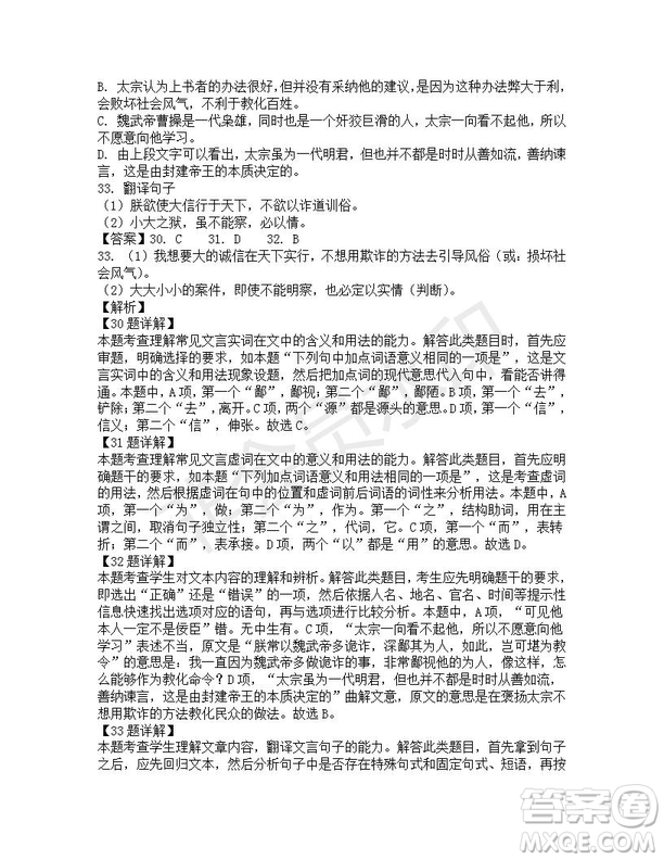 四川省雅安中學2019-2020學年新高一自主招生考試語文試題及答案解析
