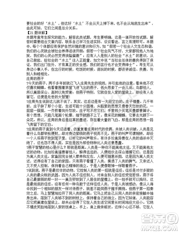 四川省雅安中學2019-2020學年新高一自主招生考試語文試題及答案解析