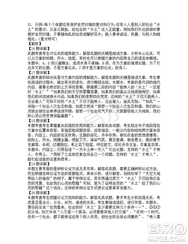 四川省雅安中學2019-2020學年新高一自主招生考試語文試題及答案解析