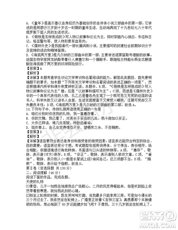 四川省雅安中學2019-2020學年新高一自主招生考試語文試題及答案解析