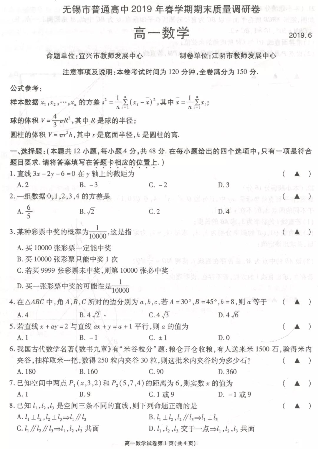 2019年6月無錫市期末統(tǒng)考試題高一數(shù)學(xué)試題及答案