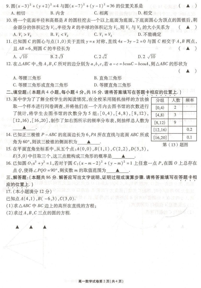 2019年6月無錫市期末統(tǒng)考試題高一數(shù)學(xué)試題及答案