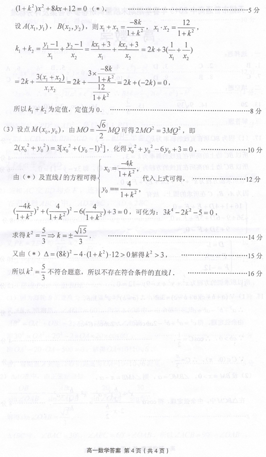 2019年6月無錫市期末統(tǒng)考試題高一數(shù)學(xué)試題及答案