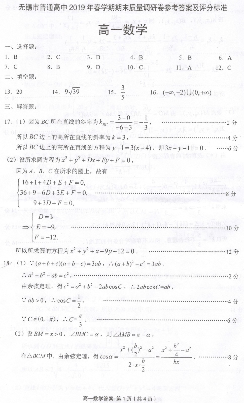 2019年6月無錫市期末統(tǒng)考試題高一數(shù)學(xué)試題及答案
