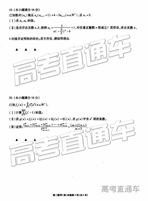 2019年6月無錫市期末統(tǒng)考試題高二理數(shù)學(xué)試題及答案